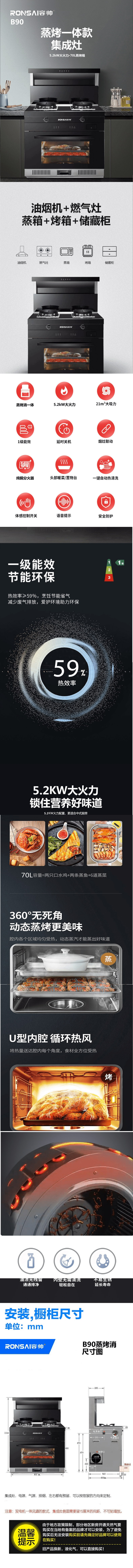 B90蒸烤一体长图详情.png