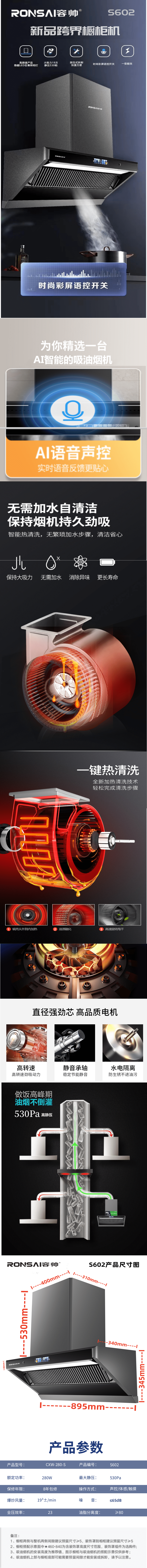 S602详情图.png