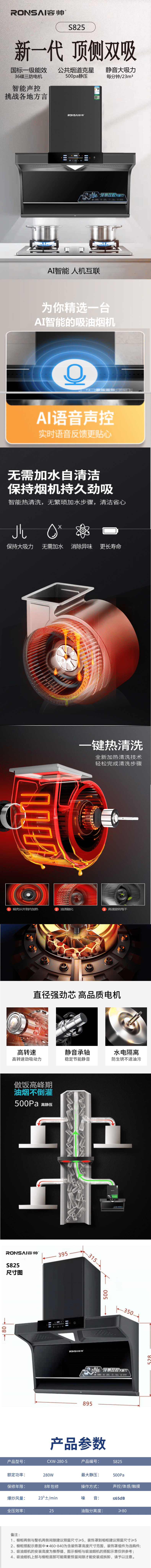 S825详情图.png